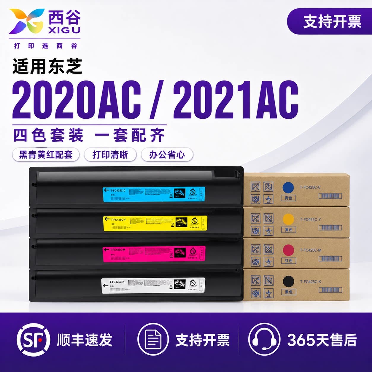 西谷适用于东芝2020AC粉盒2520AC/2021AC/2525AC/3525AC/3025AC/4525AC/5525AC/6525AC 墨盒T-FC425墨粉2521,详情图 2