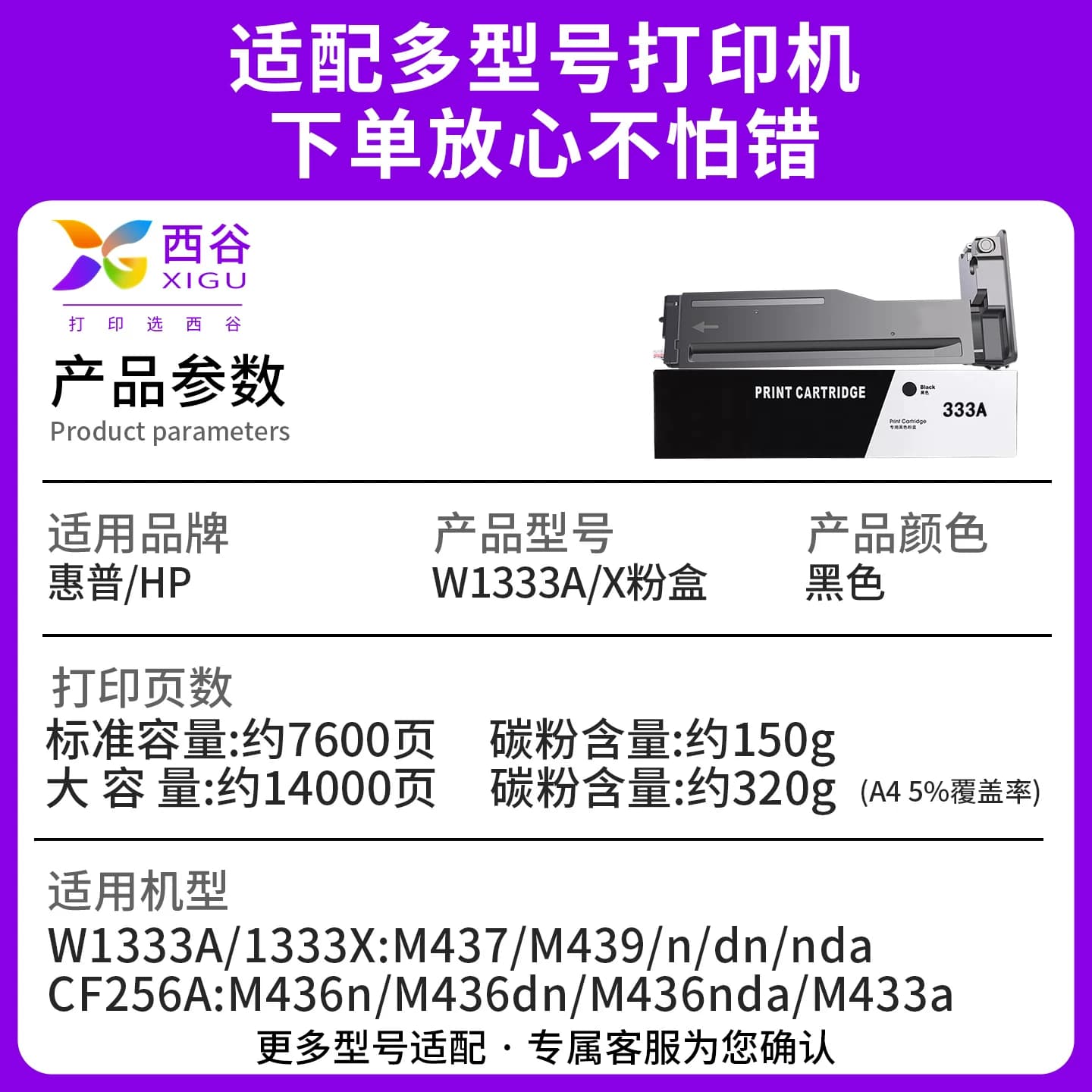 西谷适用惠普M437N粉盒M437NDA M437DN粉盒M439N M439NDA W1333A墨粉盒M436N M436DN CF256A M433A碳粉盒,详情图 2