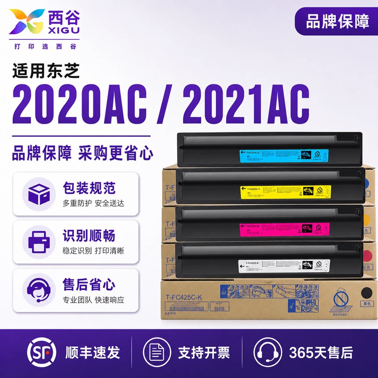 西谷适用于东芝2020AC粉盒2520AC/2021AC/2525AC/3525AC/3025AC/4525AC/5525AC/6525AC 墨盒T-FC425墨粉2521,详情图 3