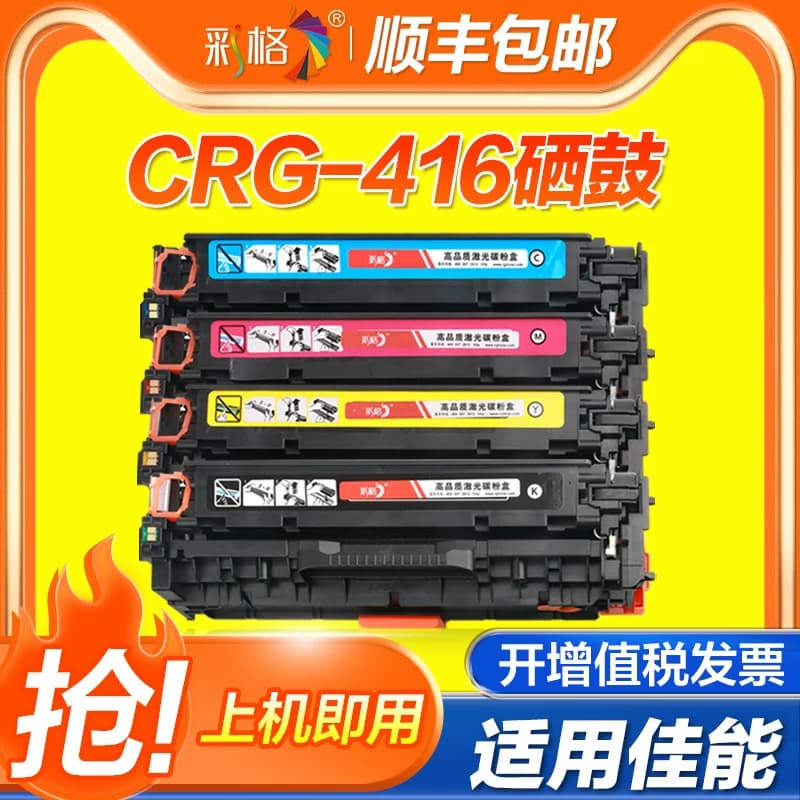 彩格适用佳能CRG416硒鼓316 MF8050CN 8040 mf8080cw LBP5050N mf8230 8030 8280 8210cn 716 lbp5050粉盒