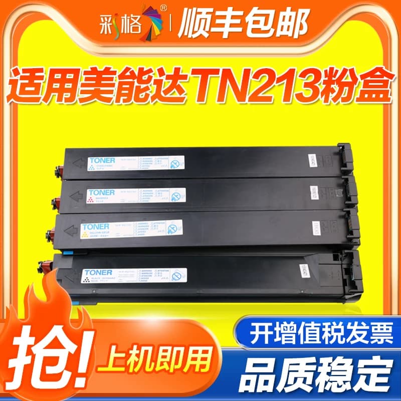 彩格适用柯尼卡美能达TN213粉盒Bizhub C200 C203 C253 C353彩色数码复印机墨盒213打印机硒鼓碳粉盒