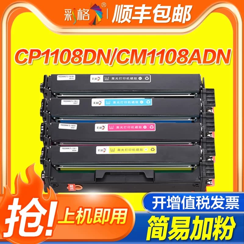 彩格适用奔图CP1108DN粉盒 CM1108ADN墨盒CP1108DN激光打印机碳粉盒CTL1108HK墨粉盒CTL-1108硒鼓