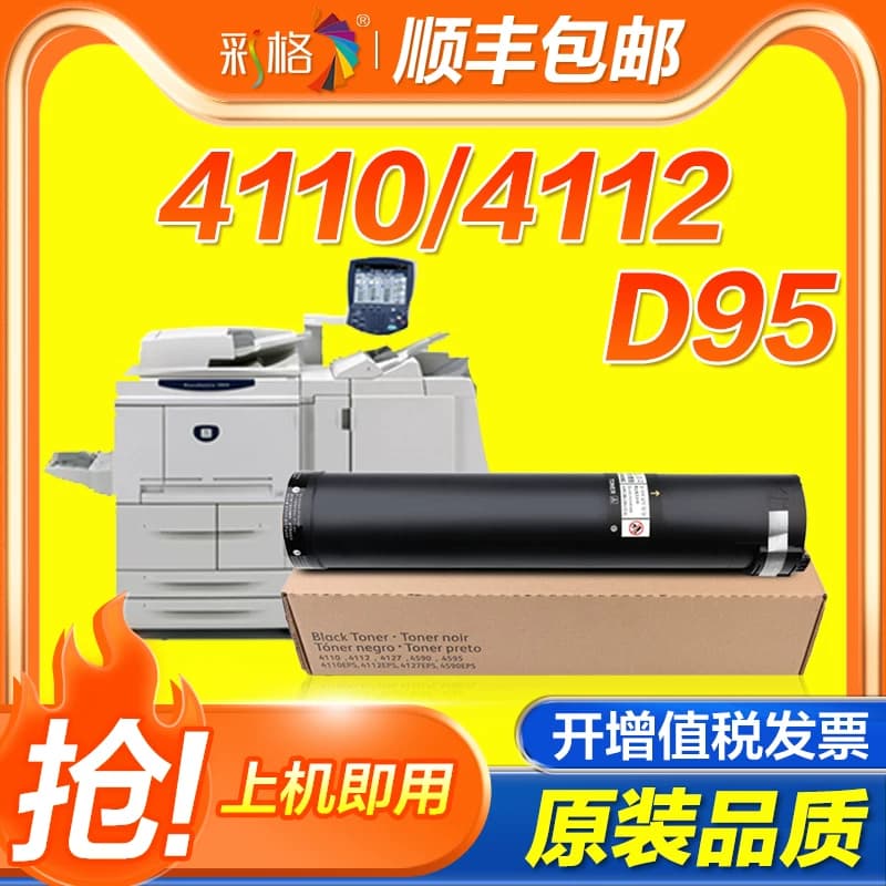 彩格适用富士施乐D95碳粉D110 D125粉盒D110P粉筒D125P复印机墨粉大风神打印机墨盒4110 4112 4127 1100 4590