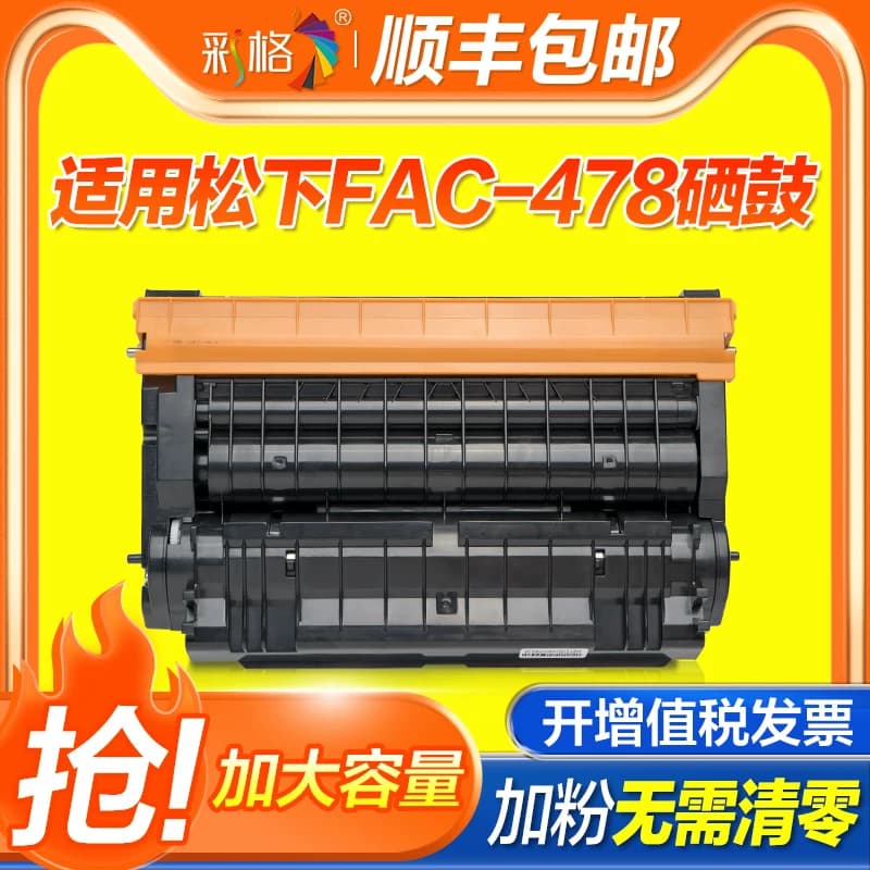 彩格适用松下FAC477CN粉盒FAD478CN鼓架KX-mb2128cn 2123cn 2138cn 2178cn 2170 2173打印机硒鼓