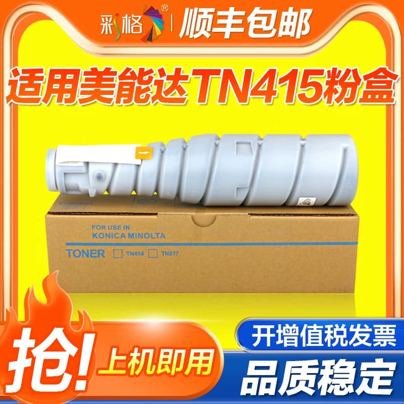 彩格适用柯尼卡美能达TN-415粉盒bizhub Pro42 415复印机震旦ADT289 288 368 369 429碳粉盒