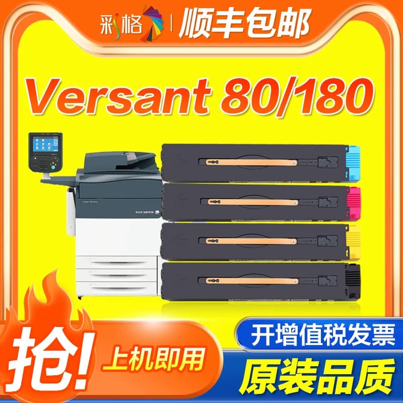 彩格适用富士施乐Versant 80 180粉盒Press 2100碳粉V80 V180彩色复印机墨盒复合机打印机硒鼓CT202292墨粉盒