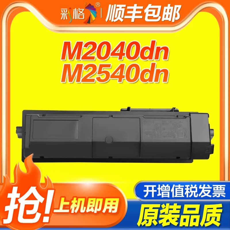 彩格适用京瓷TK-1173粉盒M2040dn硒鼓M2540dn墨盒M2640idw打印机碳粉P2040dn P2040dw复印机TK1163墨粉筒
