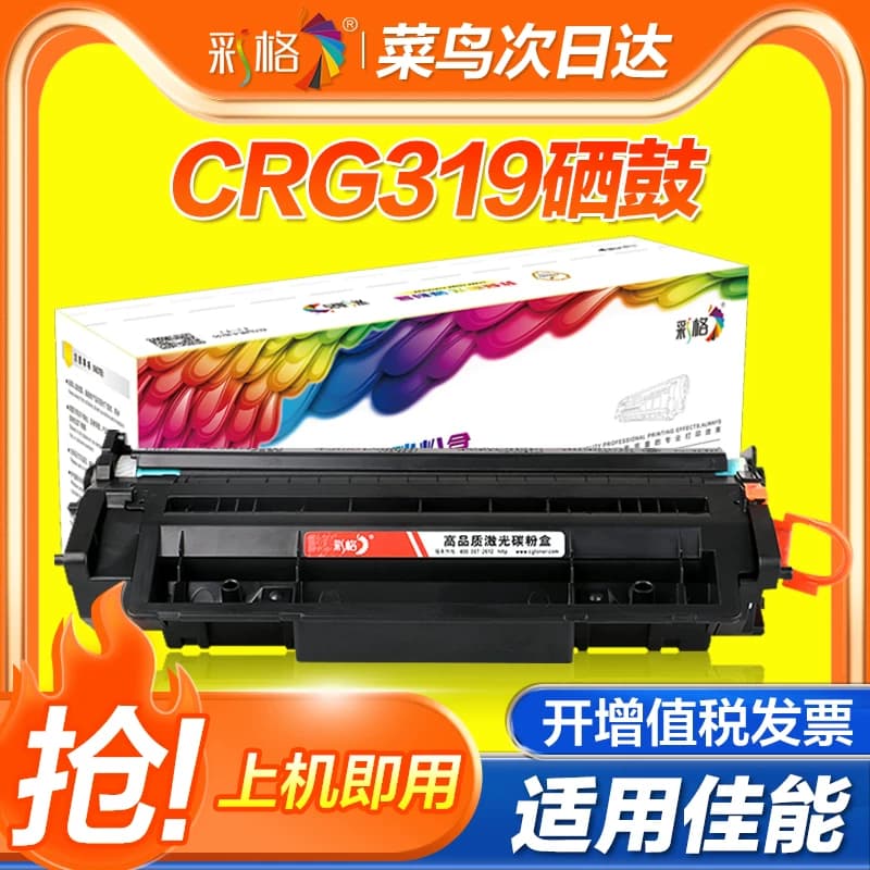 彩格适用佳能LBP251dw硒鼓LBP252dw LBP253dw打印机墨盒CRG-319 MF415dw易加粉MF412dn一体机碳粉盒晒鼓