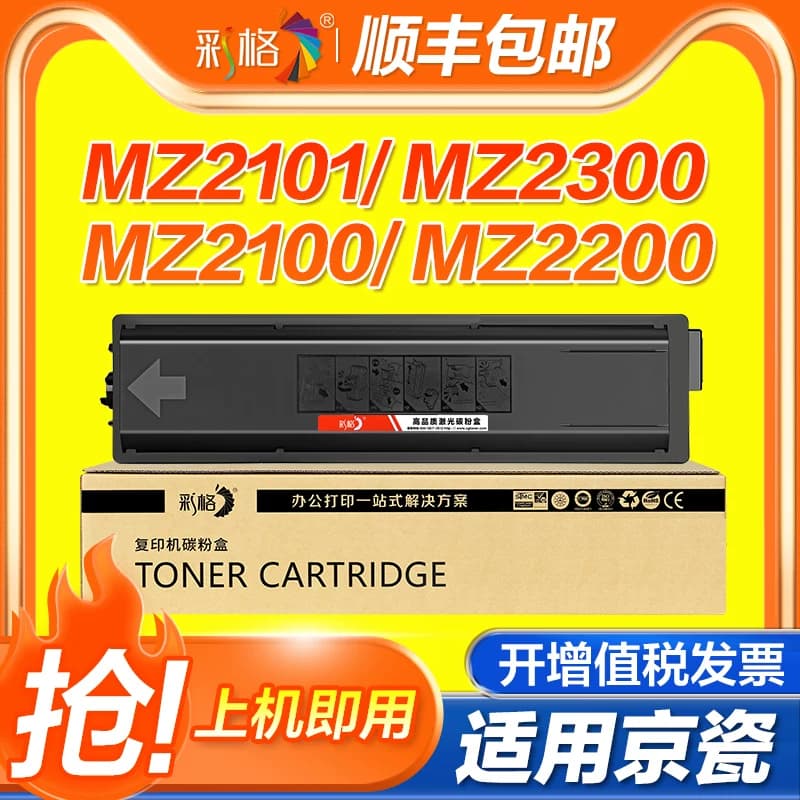 适用京瓷MZ2101粉盒TASKalfa MZ2100 MZ2200 MZ2300墨盒TK-4188 TK-4198 TK-4208 TK-4218复印机碳粉硒鼓