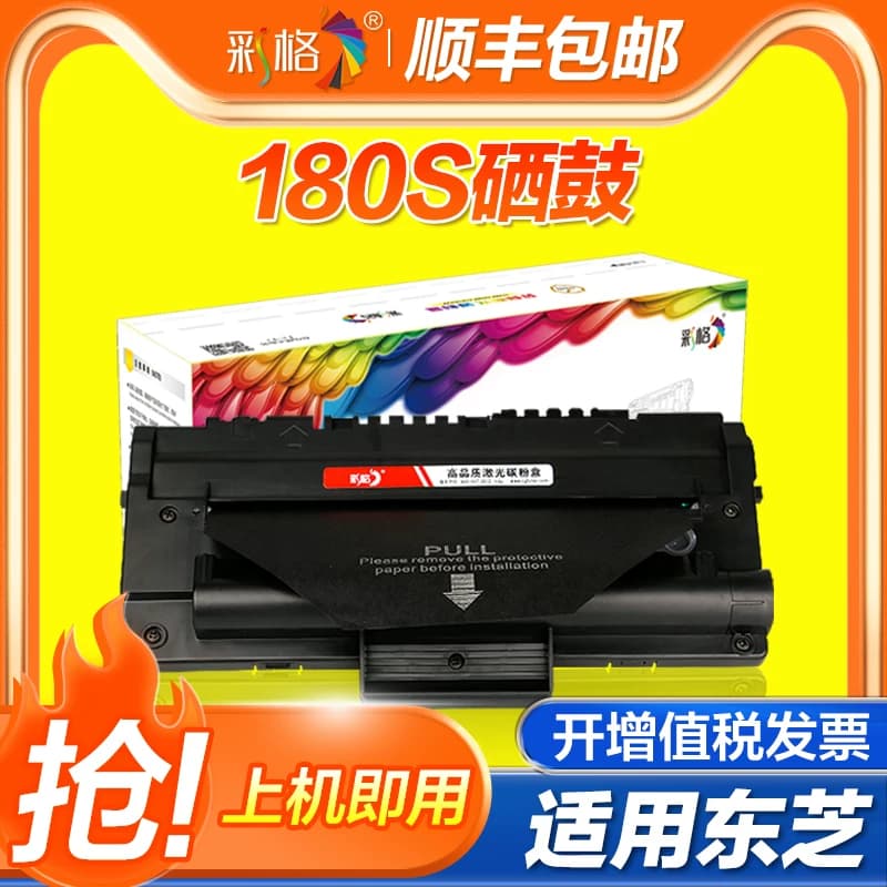彩格 适用东芝180S硒鼓 易加粉 E-Studio180S墨盒1820打印机粉盒DP1820激光打印机复印一体机墨盒粉盒 墨粉盒