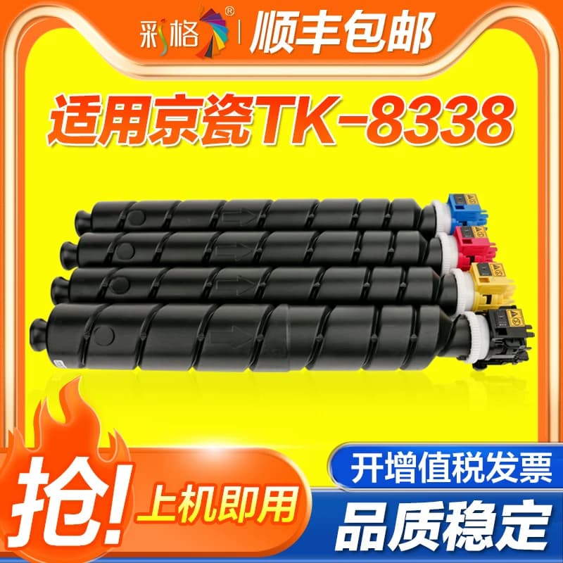 彩格适用京瓷TK-8338粉盒Kyocera Taskalfa 3252ci 3253ci彩色打印机硒鼓tk8338复印机一体机墨盒碳粉盒