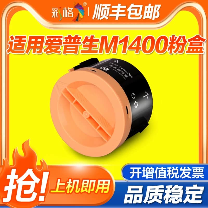 彩格适用爱普生MX14碳粉MX14NF M1400粉盒加粉AcuLaser M200 MX200打印机墨粉S050651