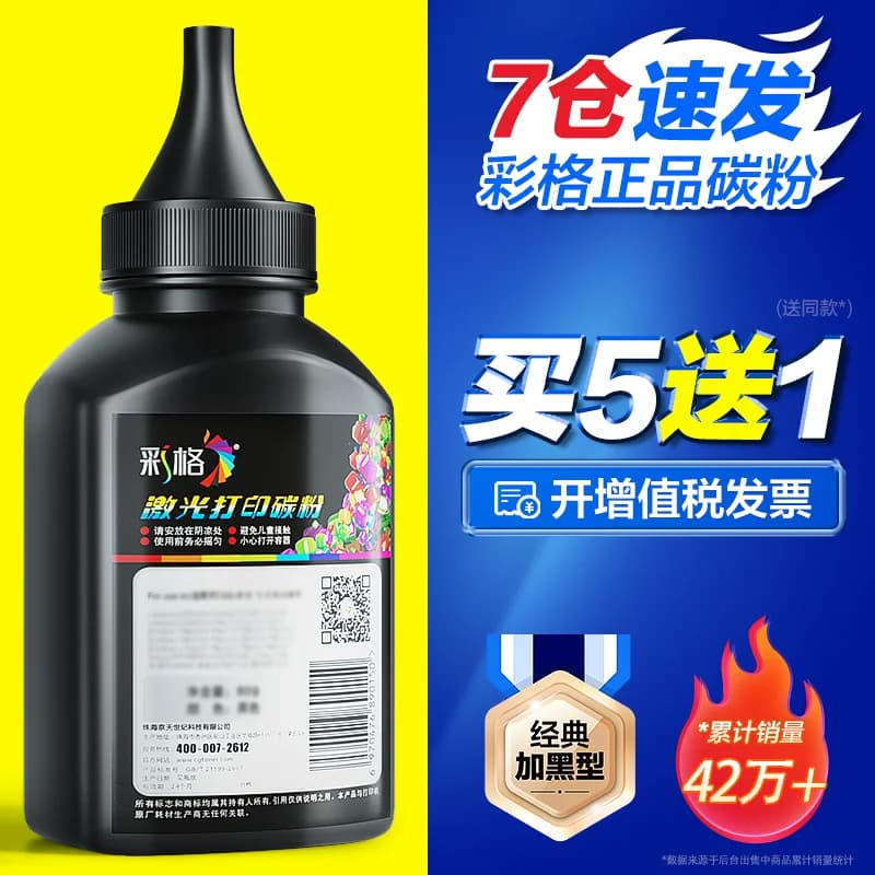 彩格适用兄弟MFC7360墨粉dcp7080d 7057 7180dn 1618w联想M7400 m7206w 7216 LJ2400 7605打印机碳粉通用pro