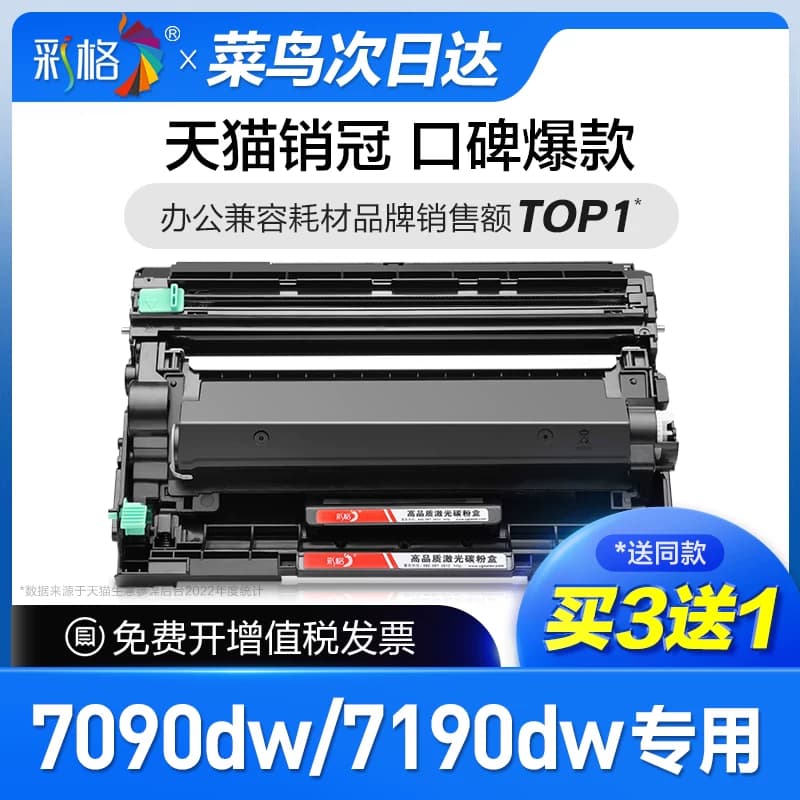 彩格原装适用兄弟DCP7090dw粉盒DCP-7190dw 7090dw打印机硒鼓7090/7190墨盒TN2412碳粉盒TN2425专用2448墨粉