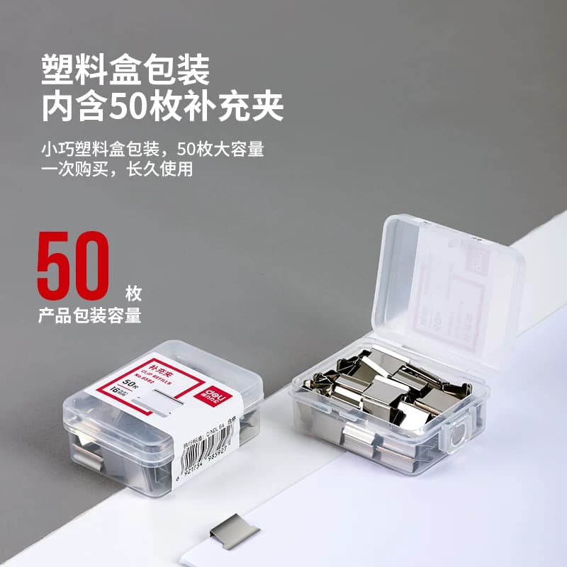 得力推夹器补充夹资料夹子金属无尾票夹订书补充钉文具订书机试卷装订纸张固定文件用用于8591/8591A推夹器,详情图 2