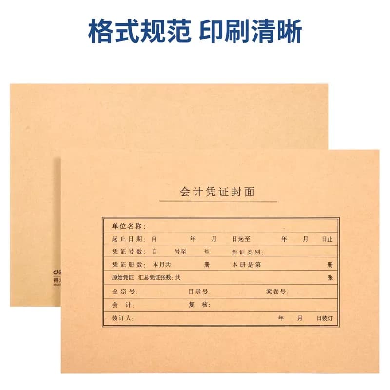 得力50套7.1针会计凭证封面K-PJ101/103财务记账电脑凭证A4通用牛皮纸装订封皮抵扣联增值税会计用品计账办公,详情图 2