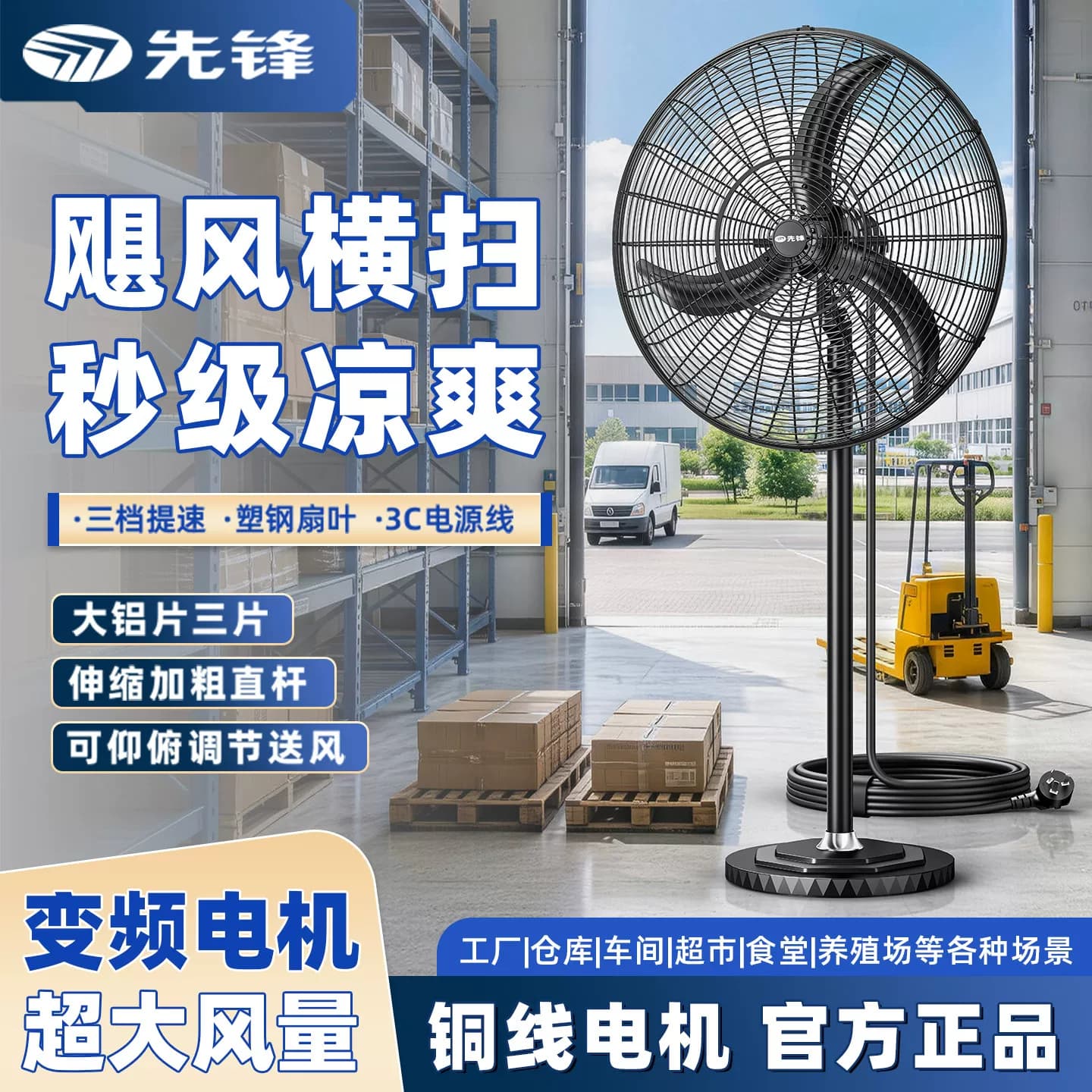 先锋变频工业风扇落地扇强力牛角扇大风力商用家用节能工业电风扇