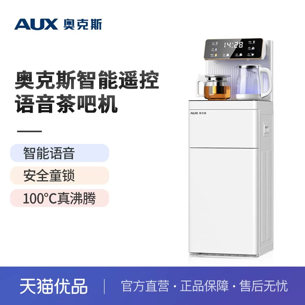 奥克斯YCB-28/YCB-0.75-28茶吧机智能全自动语音客厅高端2023新款