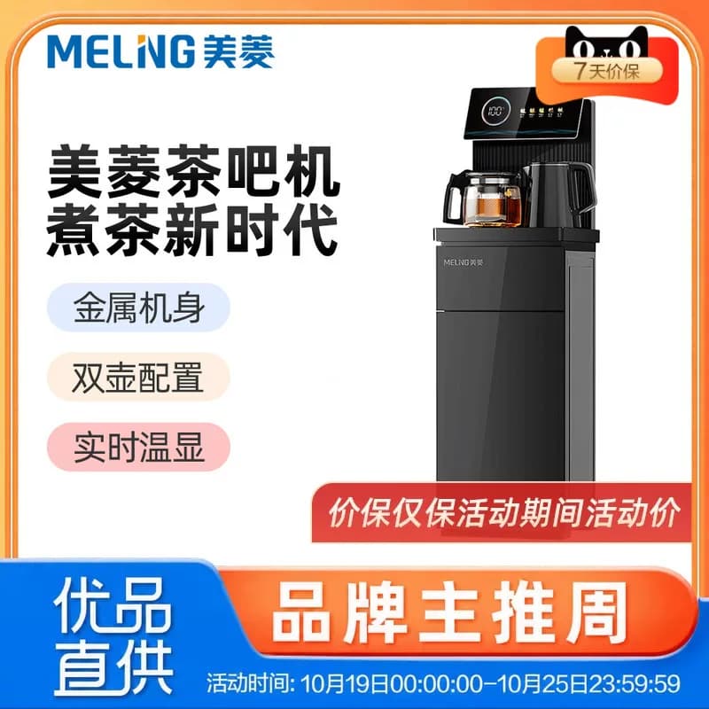美菱MY-A008双壶双出水茶吧机金属机身彩屏实时温显多档调温