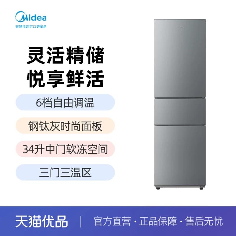 【国补15%】美的220L三门冰箱家用宿舍小型租房低噪冷藏冷冻节能