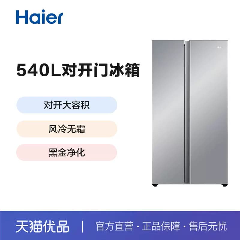 Haier/海尔 BCD-540WGHSSEDXM对开门冰箱