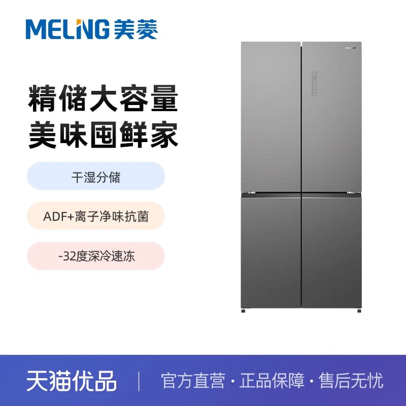 美菱545L超薄十字风冷无霜一级家用冰箱BCD-545WP9BX