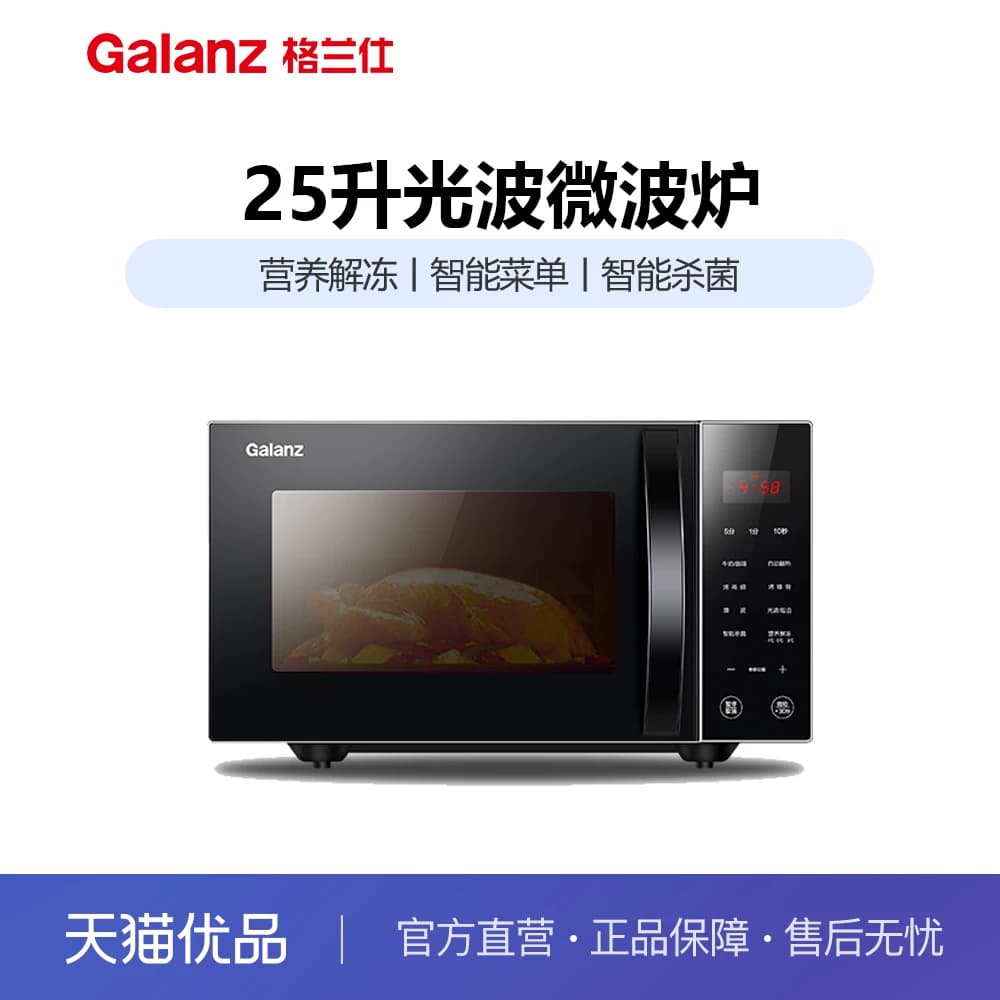 格兰仕C2S0-GF5微波炉家用微蒸烤一体机