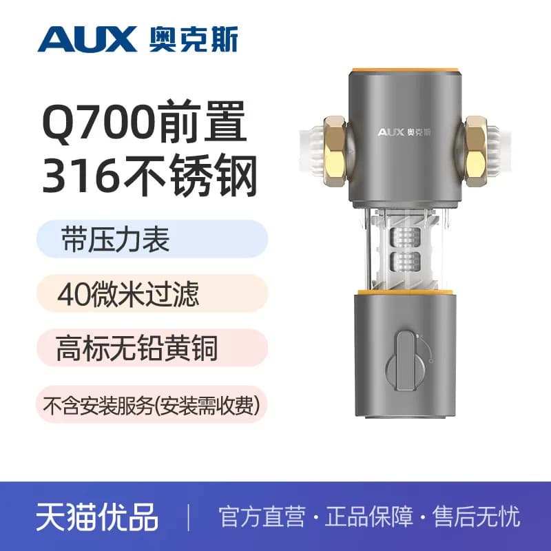 奥克斯净水器前置过滤器反冲洗带压力表终生免换芯全铜过滤器Q700