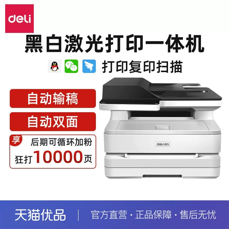 得力M2000系列黑白激光打印机扫描复印一体机办公专用家用小型手机无线远程复印机办公室多功能打印机