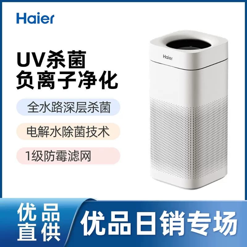 海尔母婴级加湿器SZ1200-H1U1
