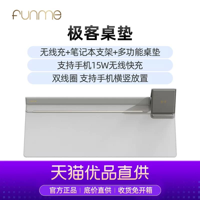 FUNME极客桌垫智能多功能磁吸笔记本支架手机15W快充无线充电鼠标垫超大号桌垫电脑垫办公散热折叠增高架桌板