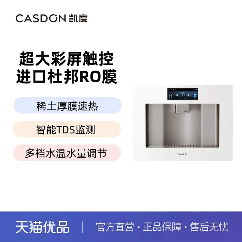 凯度Z9S白色嵌入式直饮水机净水器家用管线即热净饮机