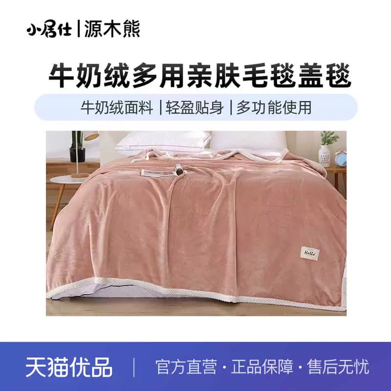 源木熊多用途牛奶绒亲肤毛毯盖毯 国补礼盒款 20条/组M726