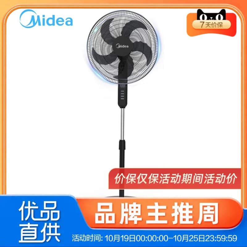 美的工业落地扇FS45-25D，18寸3档定时强力大风力电器