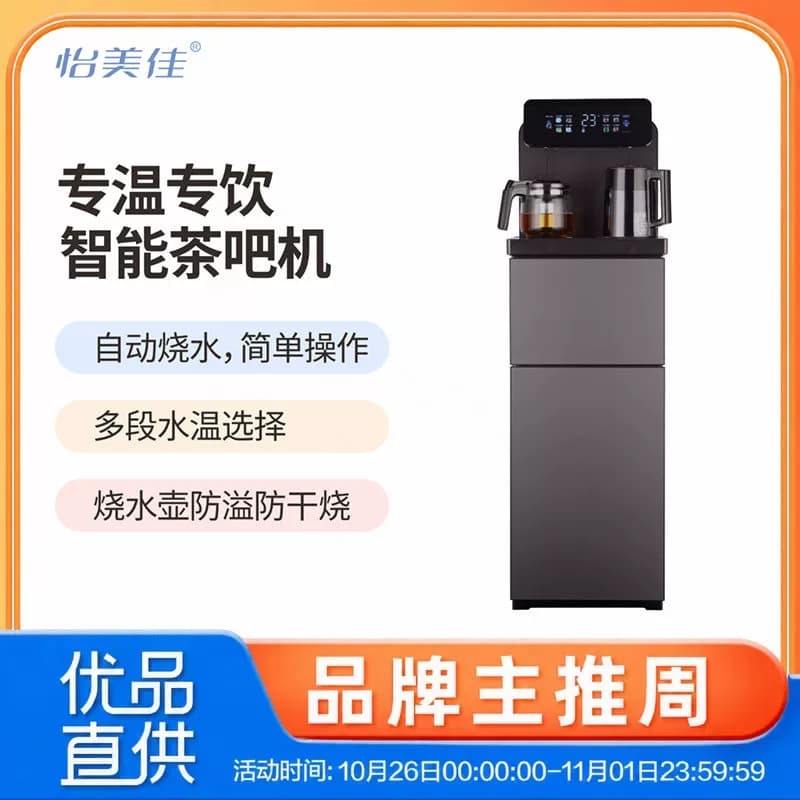 怡美佳TM-2多段调温触摸屏茶吧机