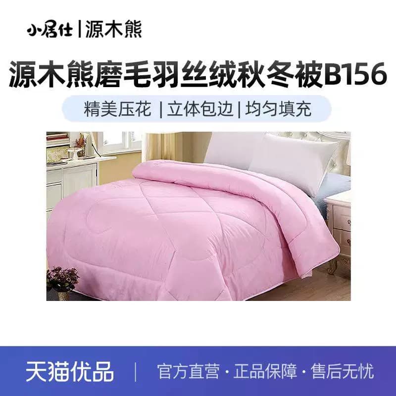 源木熊源木熊磨毛羽丝绒秋冬被B156 精美压花 立体包边 均匀填充