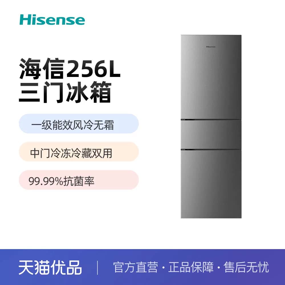 一级能效三门冰箱BCD-256E3SRNKD
