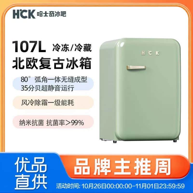 HCK哈士奇复古小冰箱107升冷冻冷藏保鲜客厅冰吧RC-130D-SK薄荷绿