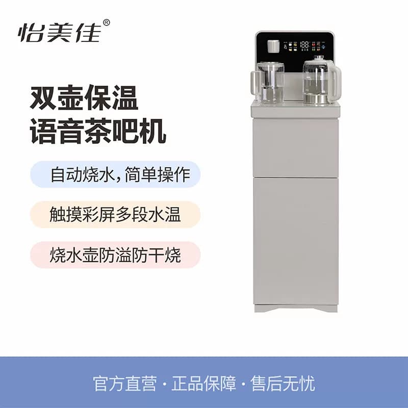 TM-18双恒温智能茶吧机