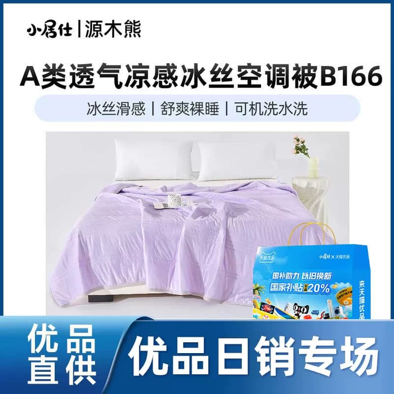 源木熊A类透气凉感冰丝空调被B166 夏凉被 被子30条/组