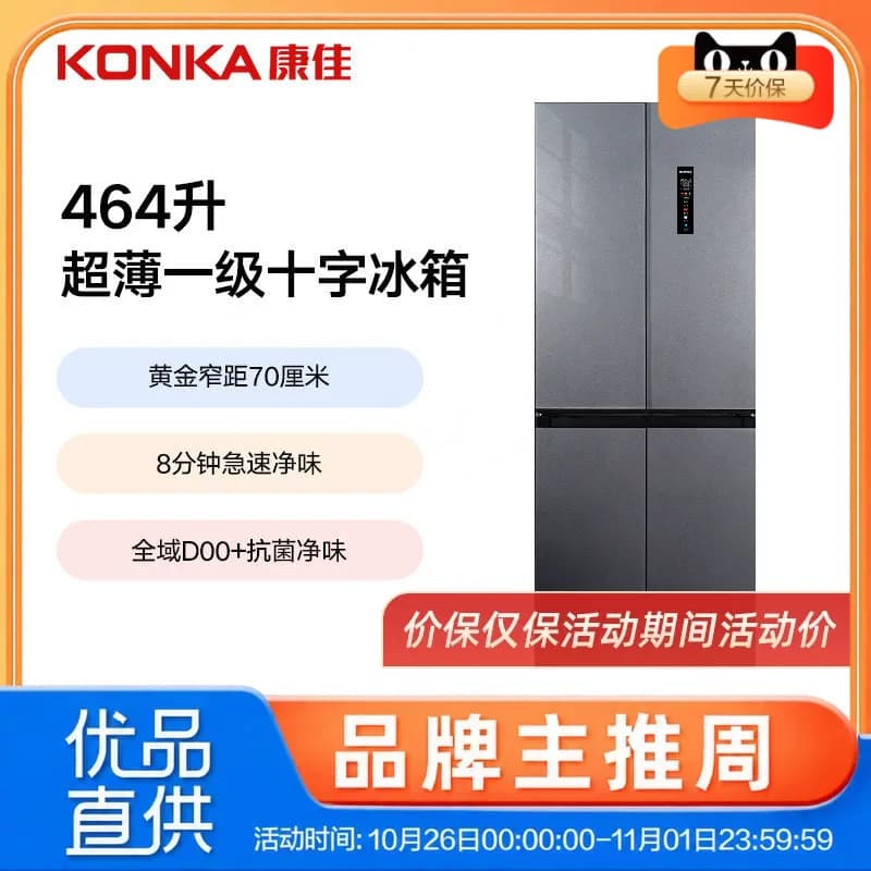 康佳超薄一级超窄70cm间距十字四门风冷无霜变频冰箱BCD-464WP4-A