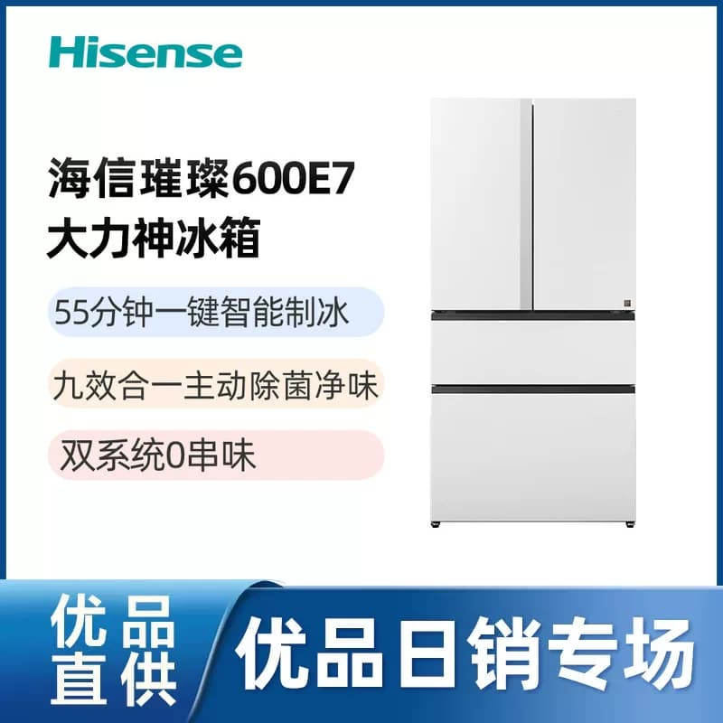 【精品】海信璀璨大力神600升法式多门双系统全嵌入式大冻梨冰箱