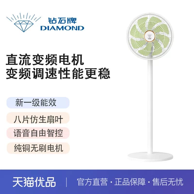 钻石牌直流变频落地扇电风扇家用一级能效台立式轻音办公风扇B款