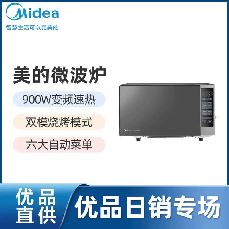美的（Midea） 家用微波炉PC23W6 900W变频微波 23L大容量