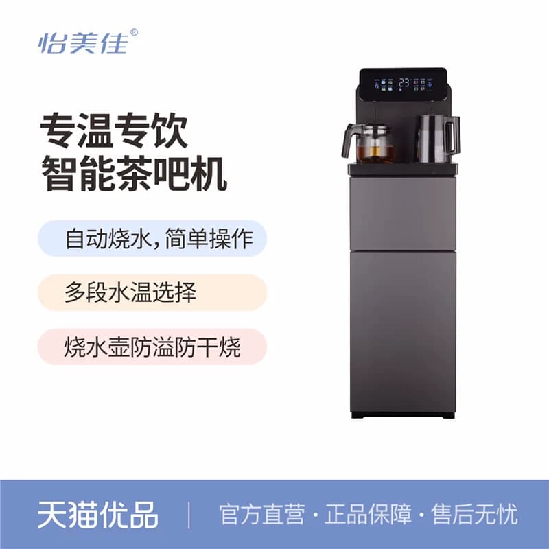 怡美佳TM-2温热款茶吧机