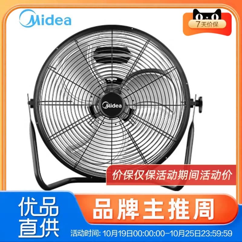 美的电风扇工业扇大风量趴地扇金属扇叶耐用电扇强风降温FT50-25B
