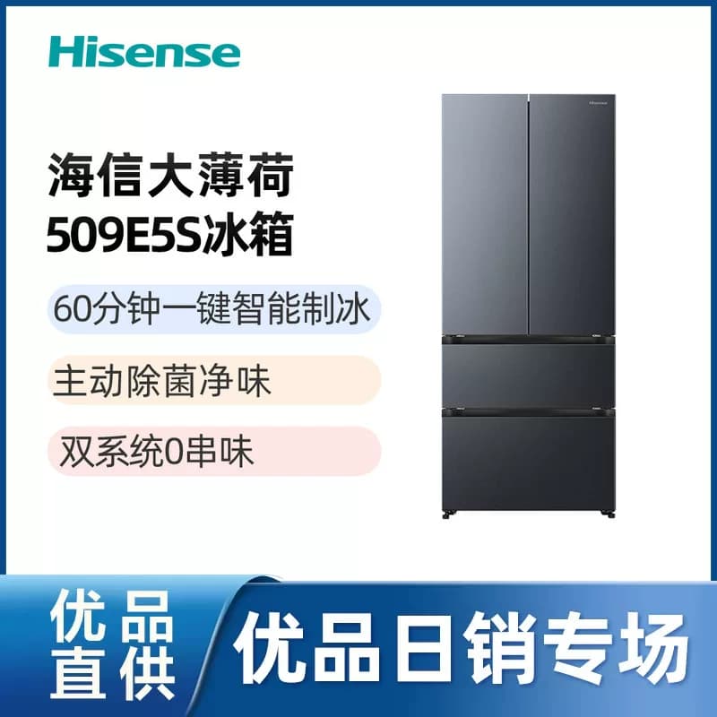 【精品】[大薄荷2.0]海信冰箱509法式多门自动制冰超薄零嵌入家用
