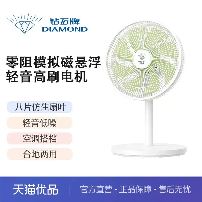 钻石牌台扇家用电风扇宿舍学生床上小型风扇轻音摇头桌面扇M004