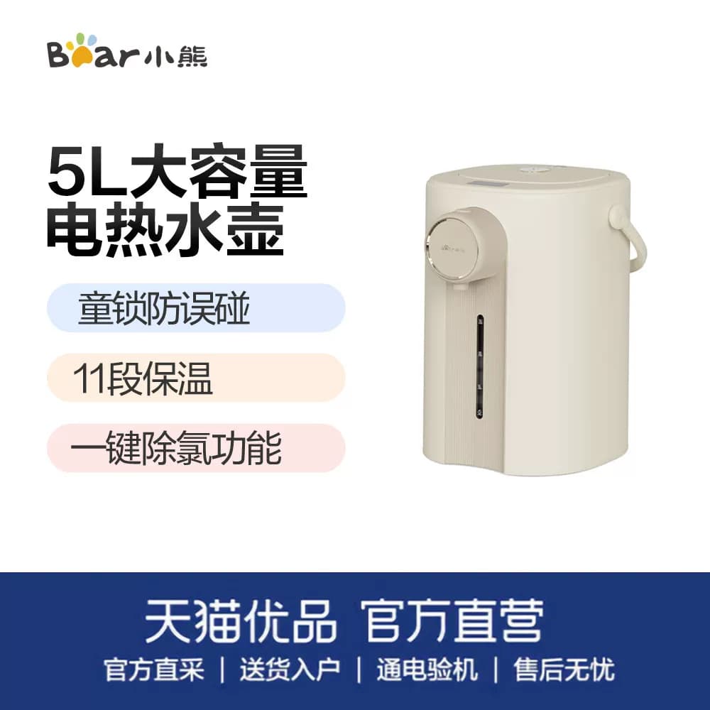 Bear/小熊 ZDH-H50E1电热水壶5L童锁除氯双层壶身防烫11段保温