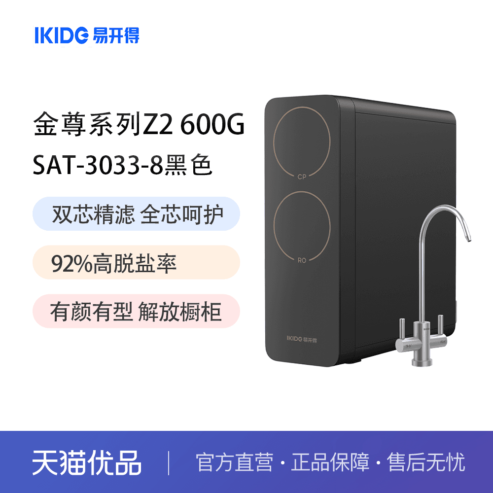 易开得净水器金尊系列Z2台下式600G双出水净水机黑色款SAT-3033